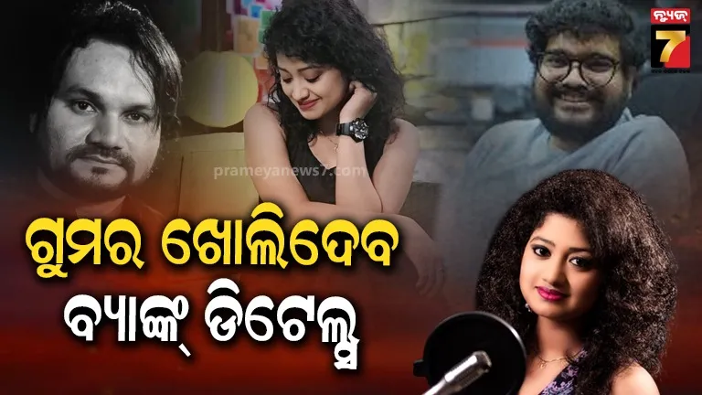 ଅର୍ପିିତାଙ୍କ ପରେ ସୋମେଶଙ୍କ ଆଗୁଆ ଜାମିନ୍ ଆବେଦନ ବଢ଼ାଇଛି ସସପେନ୍ସ, ସବୁ ରହସ୍ୟର ପର୍ଦ୍ଦାଫାସ୍ କରିବ ସେହି ଗୋଟିଏ ଡକ୍ୟୁମେଣ୍ଟ...