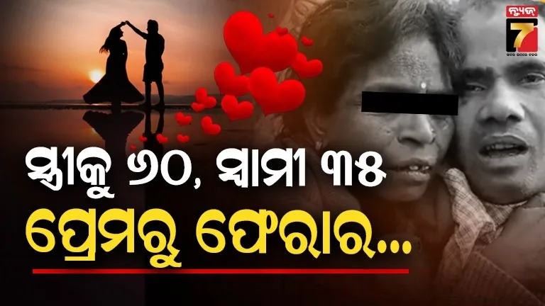 60-Year-Old Woman Marries 35-Year-Old Man | Shock in Bihar