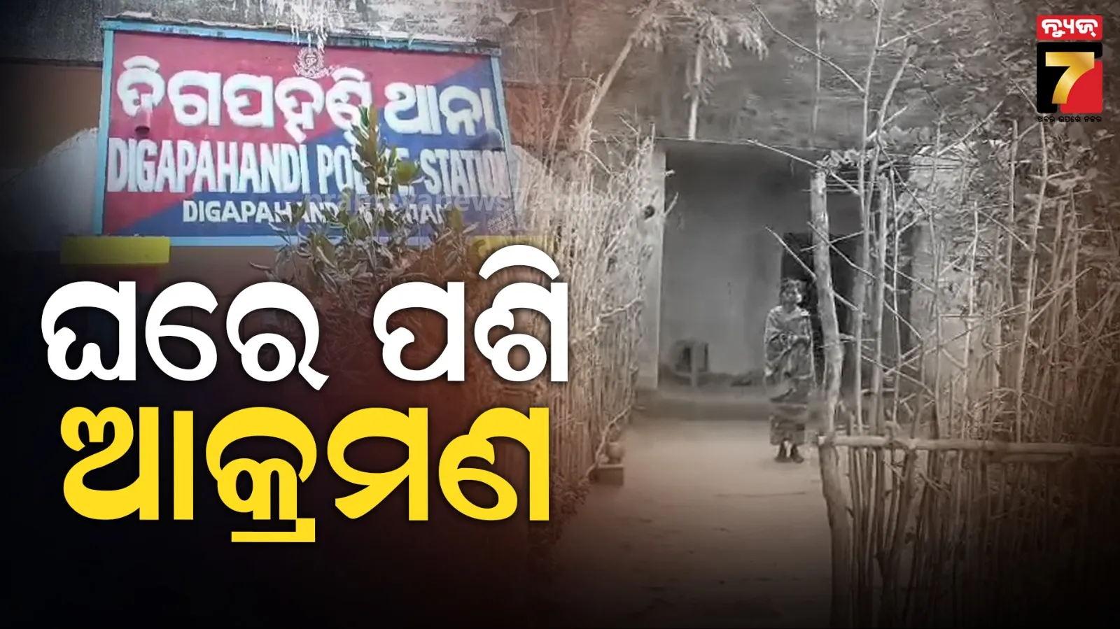 ଘରେ ପଶି ମା-ଝିଅଙ୍କୁ ଖଣ୍ଡାରେ ହାଣିଲେ ଦୁର୍ବୃତ୍ତ, ପୋଲିସ ଖୋଜୁଛି କାରଣ