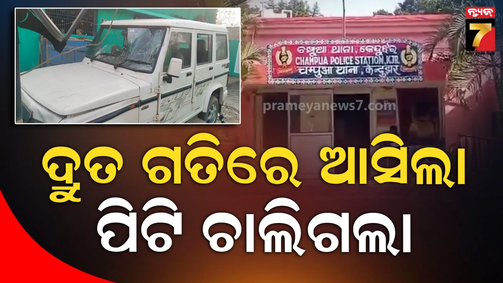 scientific-team-arrives-to-investigate-triple-murder-incident-in-balasore