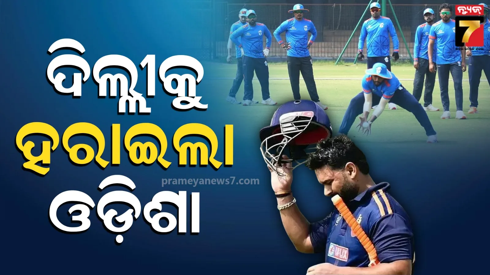 Odisha Wins 3rd Straight Match | Crushes Delhi by 79