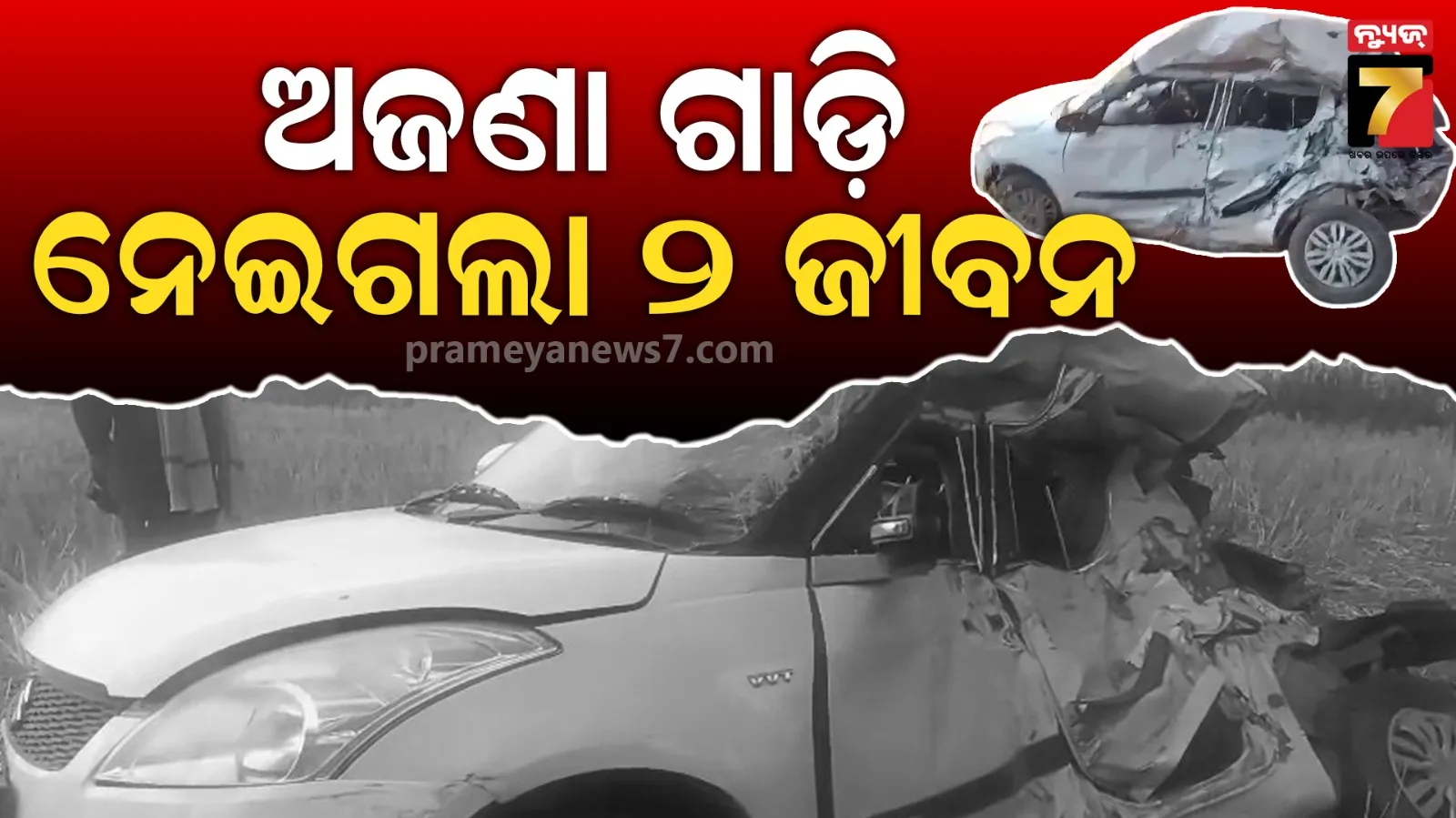 ଆହୁରି-୪୮-ଘଣ୍ଟା-ତାତି