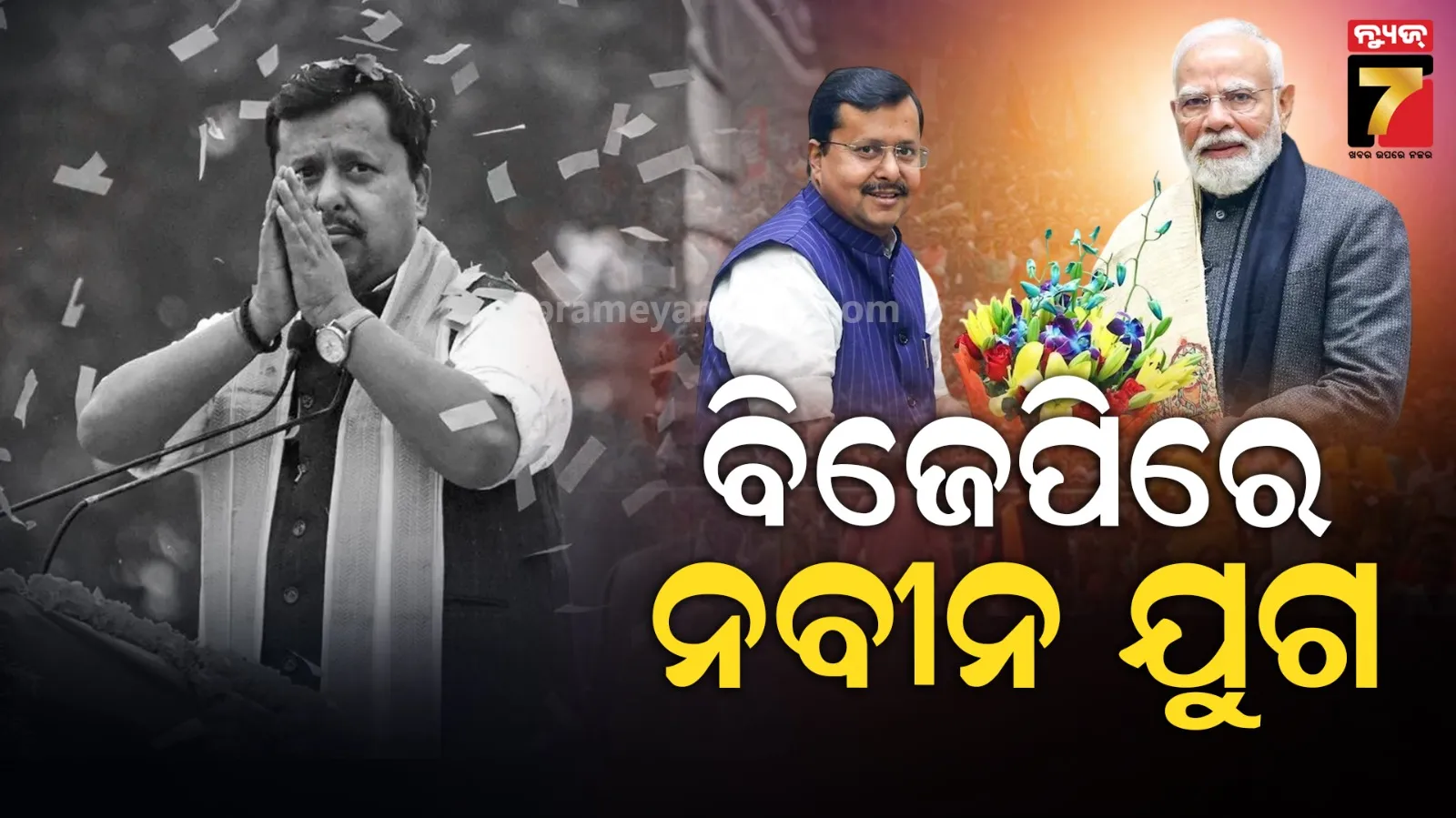 ବିଜେପିର ନୂଆ ରାଷ୍ଟ୍ରୀୟ ଅଧ୍ୟକ୍ଷ ହେଲେ ନୀତିନ ନବୀନ : ସମ୍ଭାଳିବେ ବିଶ୍ୱର ସର୍ବବୃହତ ରାଜନୈତିକ ଦଳର ମଙ୍ଗ