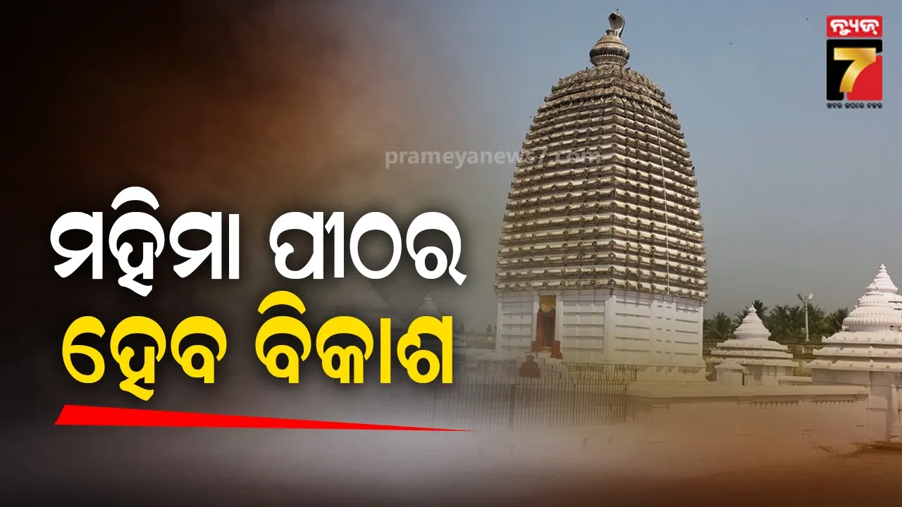 Discussions on the improvement of Joranda Mahima Temple