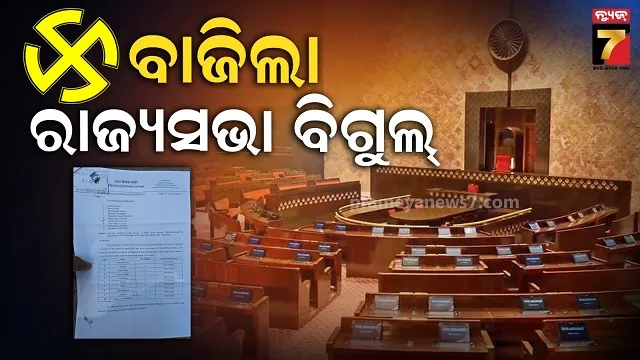 ରାଜ୍ୟସଭା ନିର୍ବାଚନ ପାଇଁ ପ୍ରକ୍ରିୟା, ଓଡ଼ିଶା ସମେତ ୧୦ ରାଜ୍ୟ ନିର୍ବାଚନ ଅଧିକାରୀଙ୍କୁ ଚିଠି