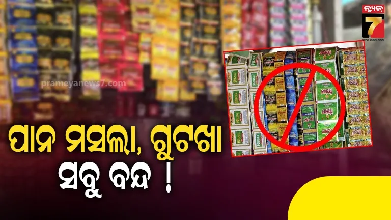 Ban on pan masala, gutkha, khaini in Odisha.