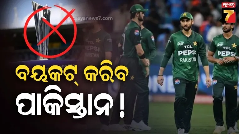 ବାଂଲାଦେଶକୁ ବିଦା କରିବା ନେଇ କ୍ଷୁବ୍ଧ ପାକିସ୍ତାନ, ଟି-୨୦ ବିଶ୍ଵକପ୍‌ରୁ ଓହରିବାକୁ ଦେଲା ଧମକ