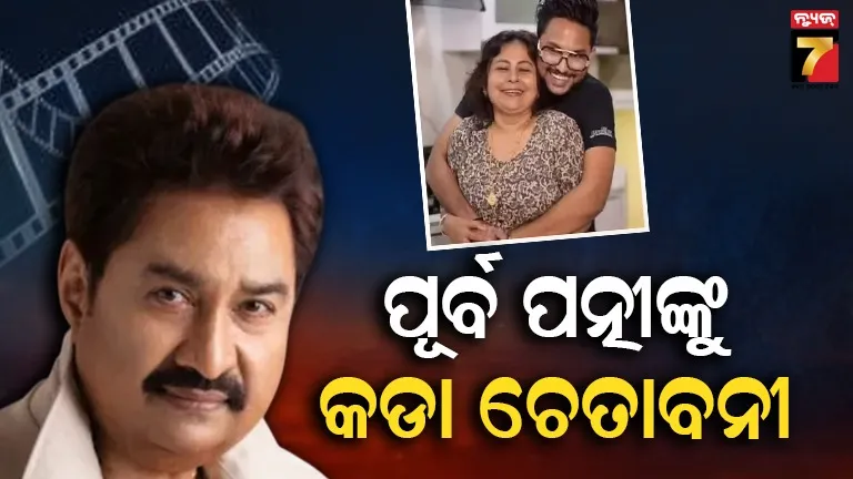 ମାନହାନି ମାମଲାରେ କୁମାର ସାନୁଙ୍କୁ ବଡ଼ ଆଶ୍ୱସ୍ତି, ପୂର୍ବ ପତ୍ନୀଙ୍କୁ କଡ଼ା ଚେତାବନୀ