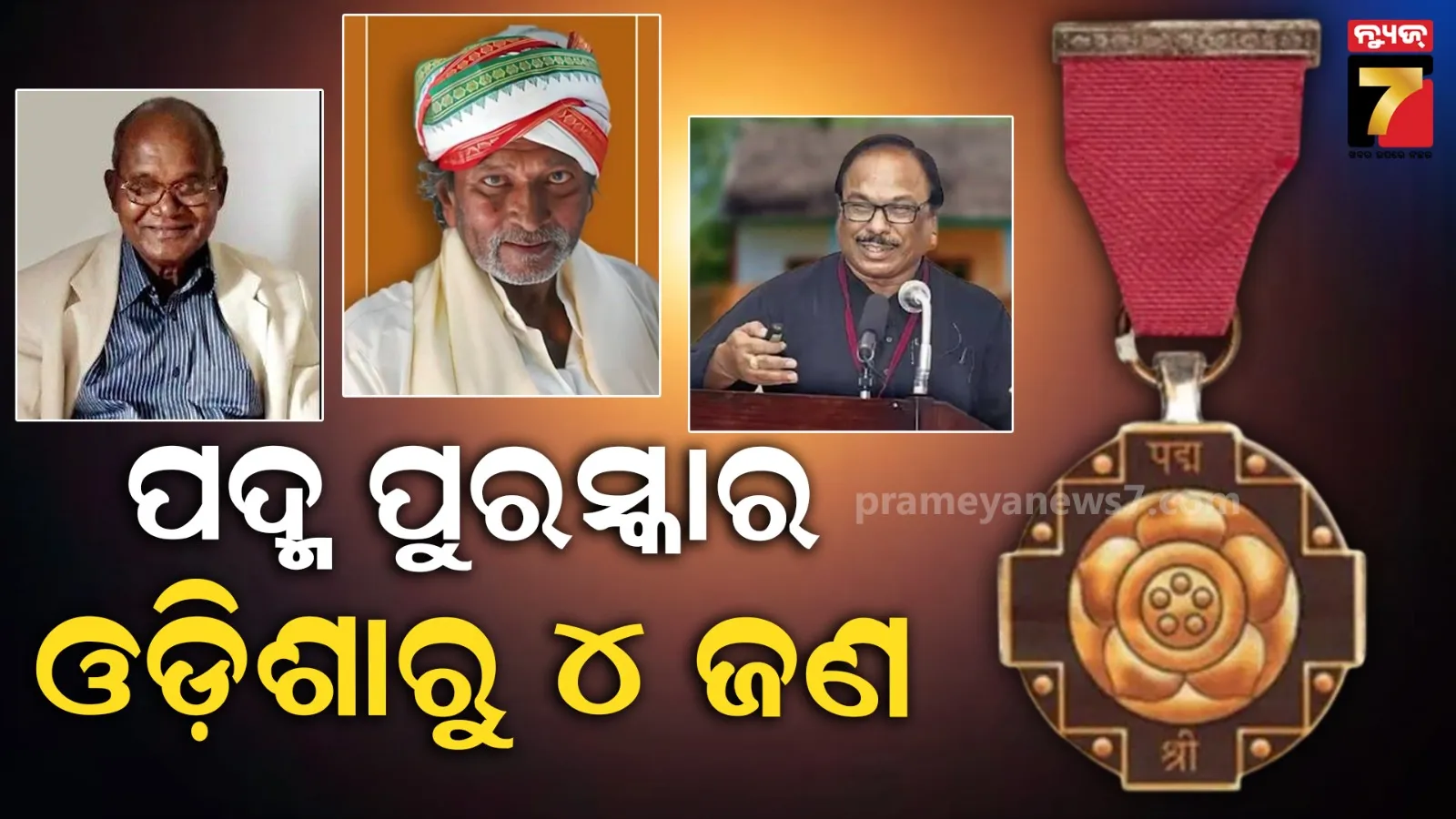 Four eminent personalities from Odisha will be honoured with Padma Awards for 2026.