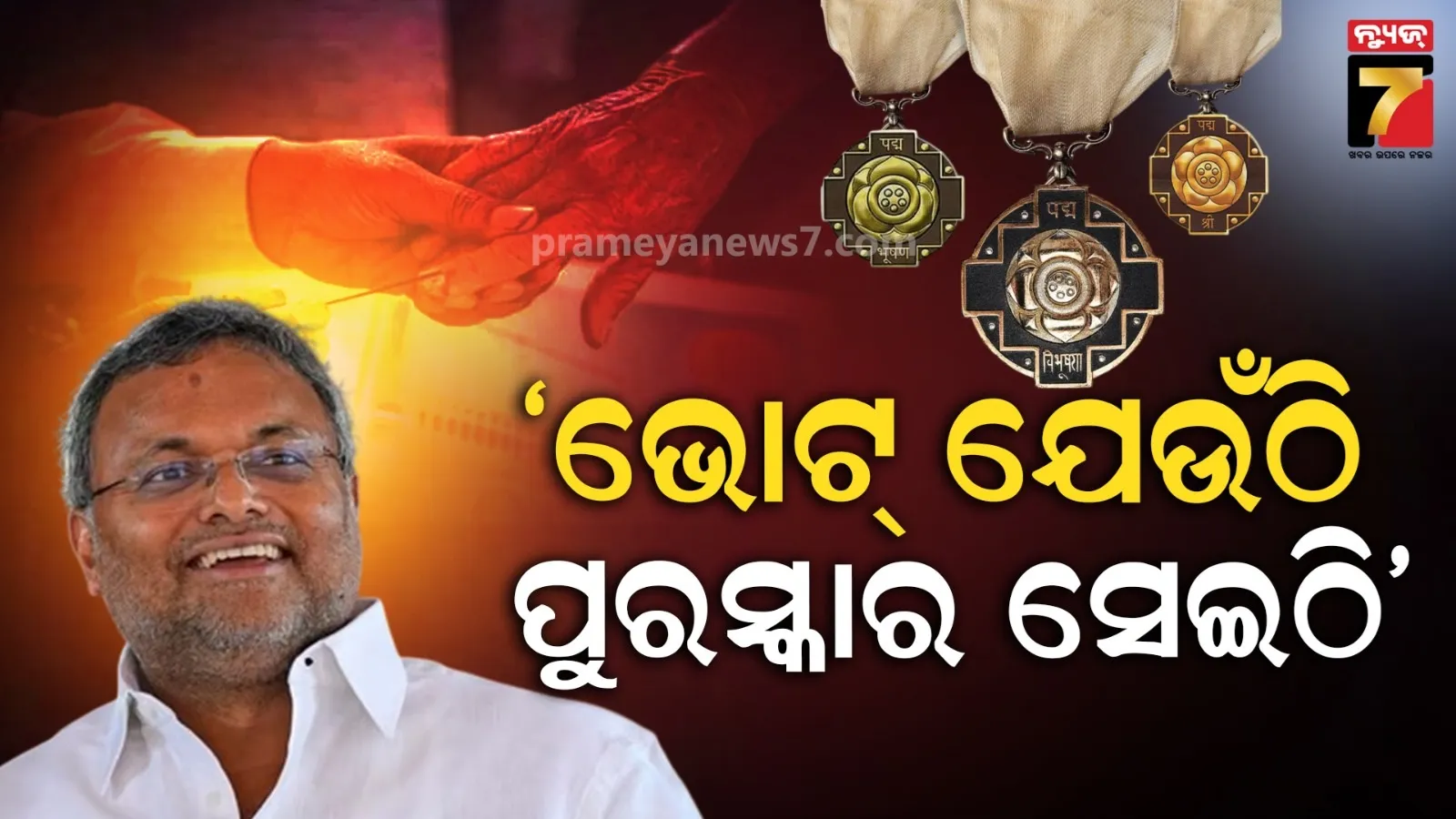 କଟକରେ-ସାହି-ବିବାଦ