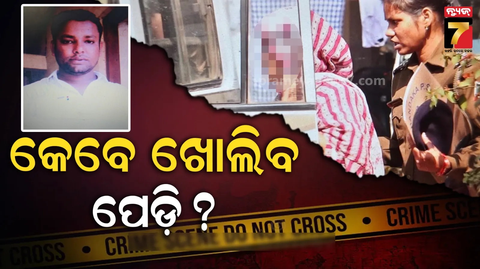 ପୋଲିସକୁ ଭୂଆଁ ବୁଲାଉଛନ୍ତି କି ପ୍ରେମିକା ରଶ୍ମିତା ? ଗିରଫ ଏବଂ ରିମାଣ୍ଡ ପରେ ବି ହାତ ଖାଲି...