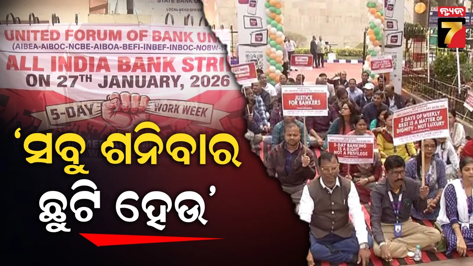 ଦେଶବ୍ୟାପୀ ବ୍ୟାଙ୍କ୍ କର୍ମଚାରୀଙ୍କ ଆନ୍ଦୋଳନ, ୫ ଦିନିଆ କାର୍ଯ୍ୟ ସପ୍ତାହ ସହ ସବୁ ଶନିବାର ଛୁଟି ଦାବି କଲା ବ୍ୟାଙ୍କ ସଂଘ