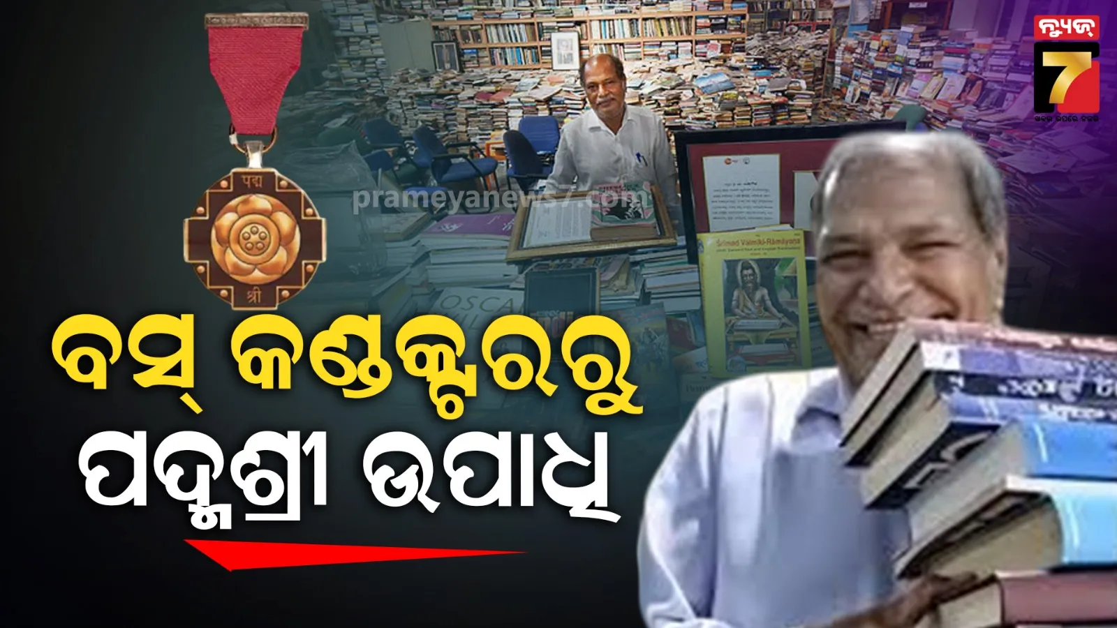 Karnataka Bus Conductor 