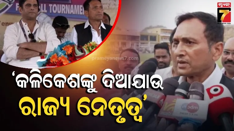 ଭବିଷ୍ୟତରେ ସମସ୍ତଙ୍କୁ ମିଶି କଳିକେଶଙ୍କୁ ସାମ୍ନାକୁ ଆଣିବାକୁ ପଡିବ କହିଲେ ଦିବ୍ୟଶଙ୍କର, ଏହା ଭବିଷ୍ୟତ କଥା କହି ଏଡାଇ ଦେଲେ କଳିକେଶ