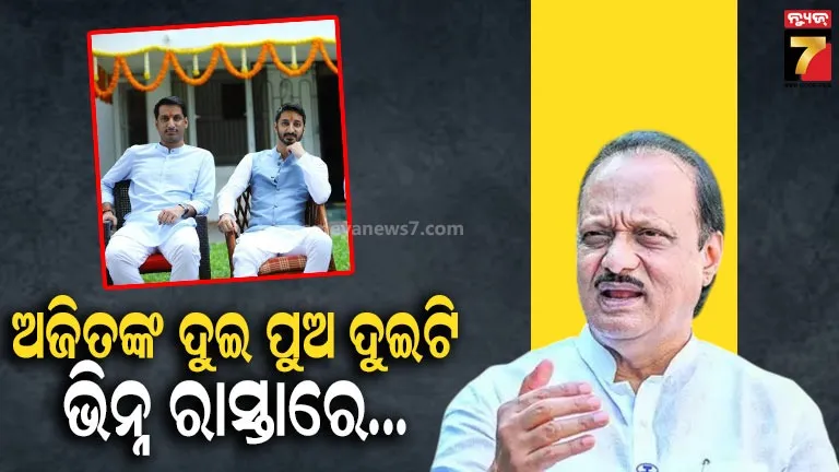 ଜାଣନ୍ତୁ ଅଜିତ ପାୱାରଙ୍କ ଦୁଇ ପୁଅ ପାର୍ଥ ଓ ଜୟଙ୍କୁ, ରାଜନୀତି ସହ ସେମାନଙ୍କ ସମ୍ପର୍କ କିପରି?