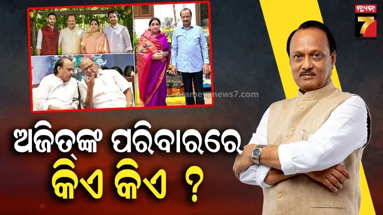Ajit Pawar Family:ଅଜିତ ପାୱାରଙ୍କ ପରିବାରରେ କିଏ ଅଛନ୍ତି? କ’ଣ କରନ୍ତି ଦୁଇ ପୁଅ