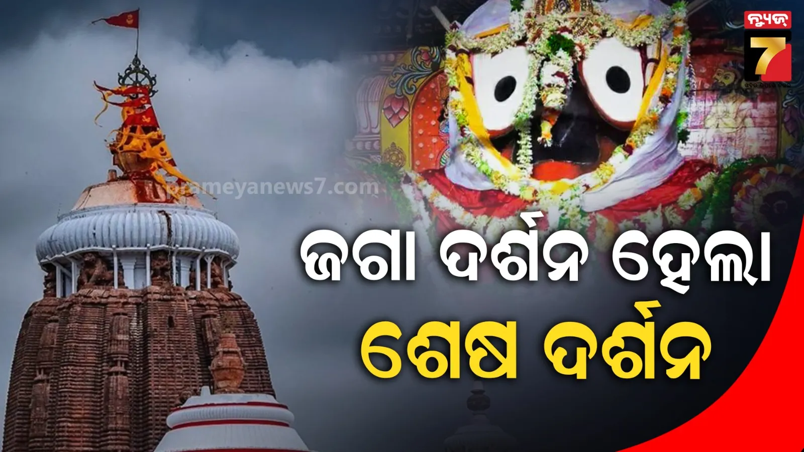 ମହାପ୍ରଭୁଙ୍କ ଦର୍ଶନ ପରେ ପରିକ୍ରମା ମାର୍ଗରେ ବସିଥିଲେ, ସେହିଠାରେ ହିଁ ଟଳିପଡ଼ିଲେ ଭକ୍ତ