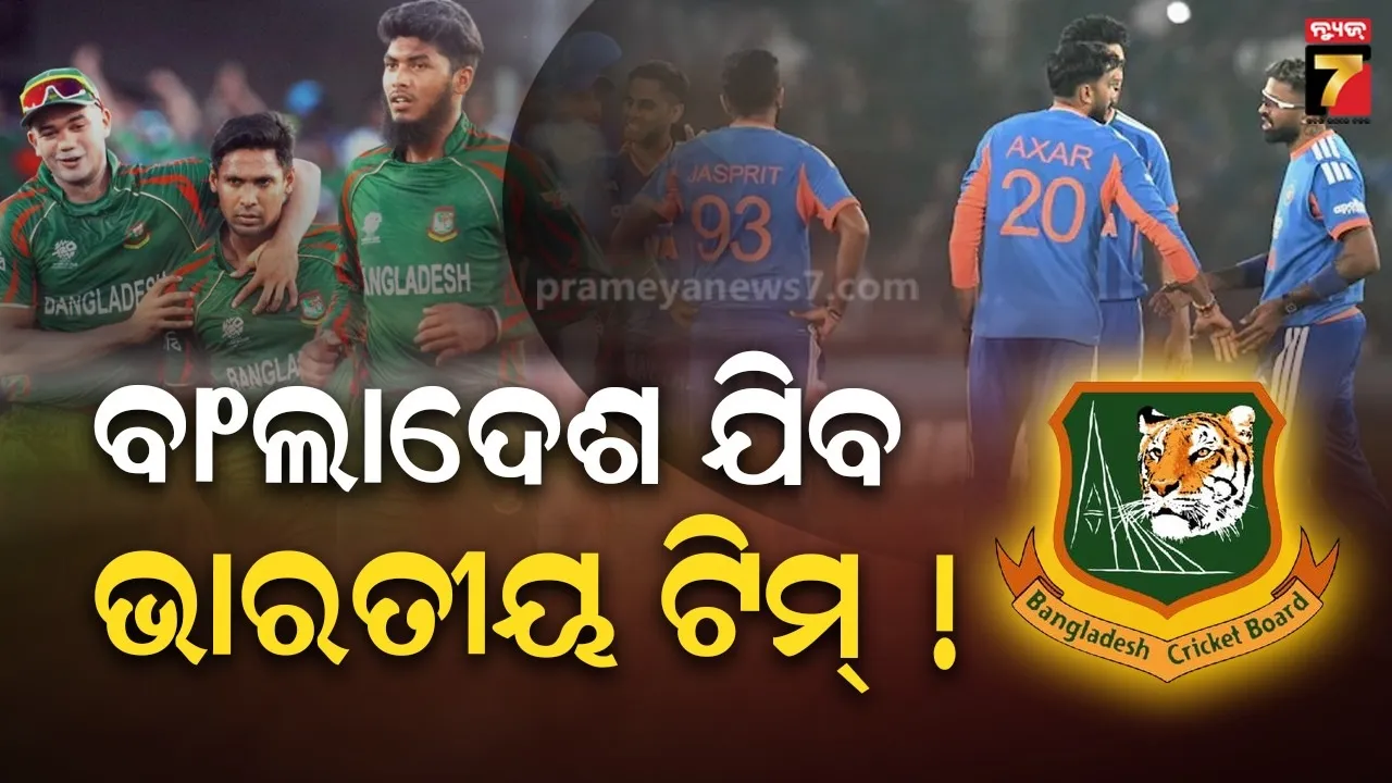 ମୁସ୍ତାଫିଜୁରଙ୍କୁ ନେଇ ବିବାଦ ମଧ୍ୟରେ ବାଂଲାଦେଶ କ୍ରିକେଟ ବୋର୍ଡର ବଡ଼ ଘୋଷଣା