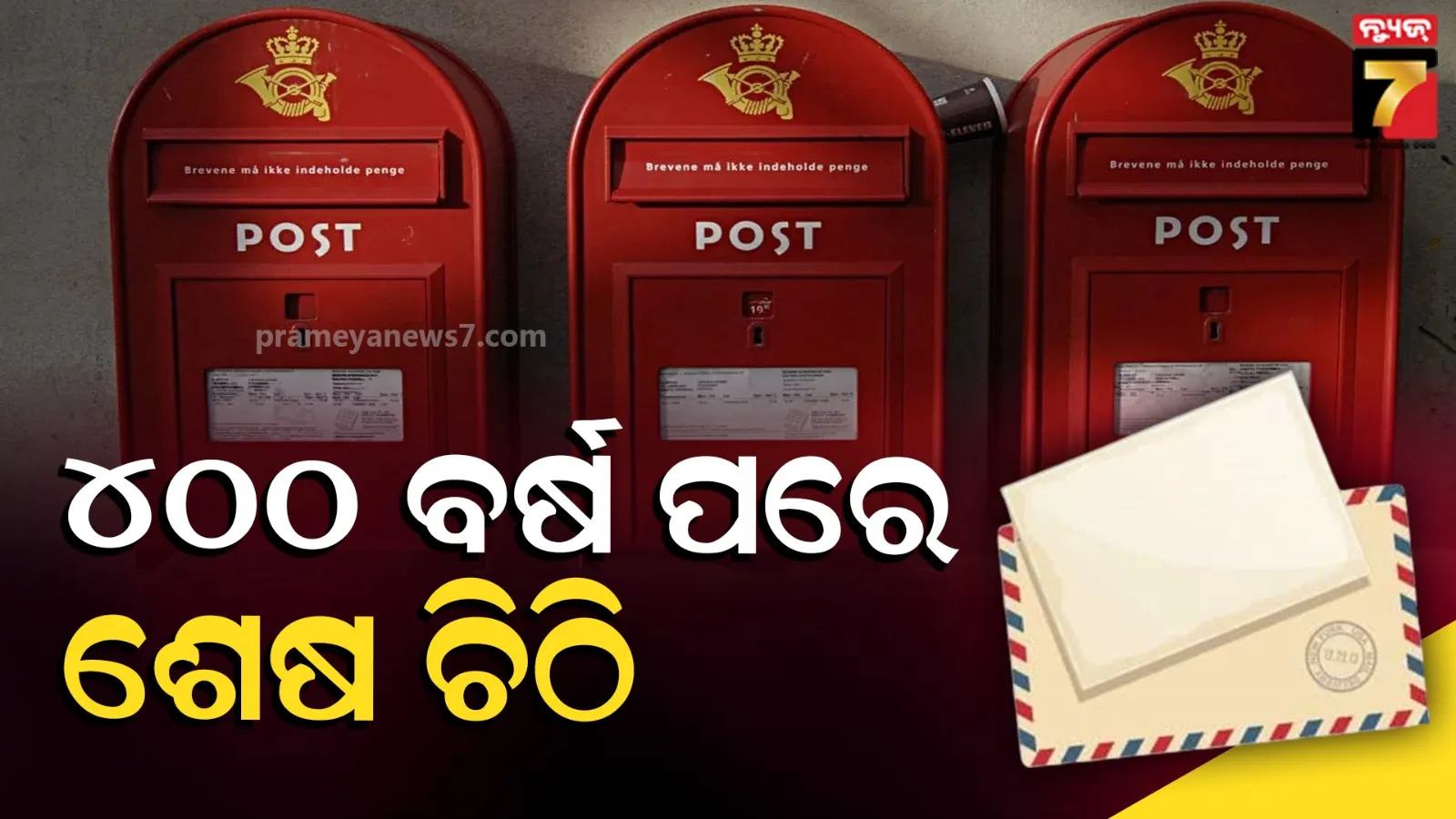 Denmark Ends Letter Delivery Forever | World First Move