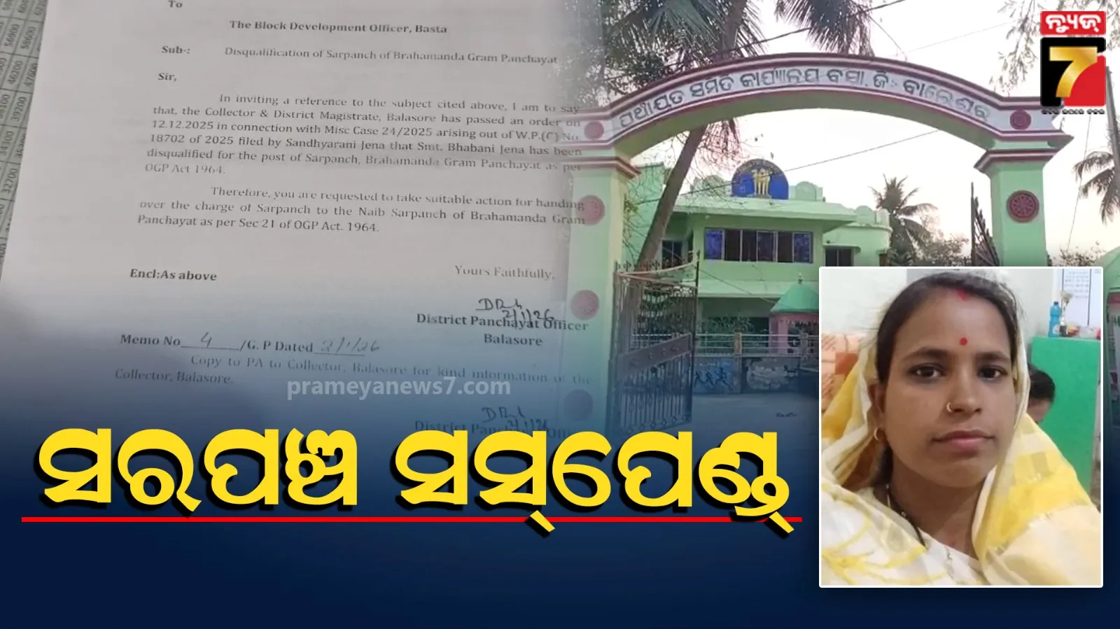 False Claim Ends Panchayat Chief’s Term | Balasore News