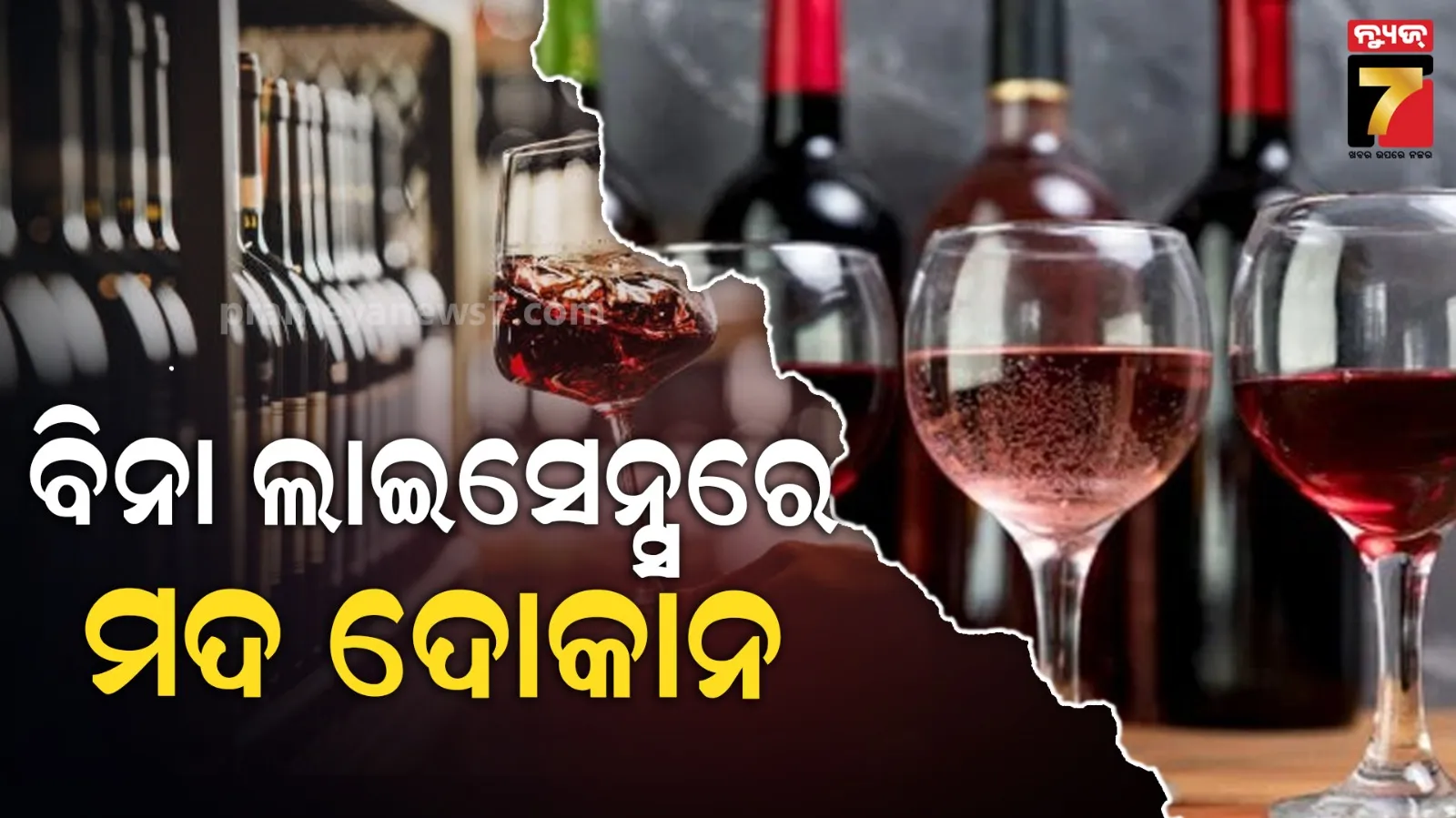 Bhubaneswar Illegal Liquor Shops: License Chaos