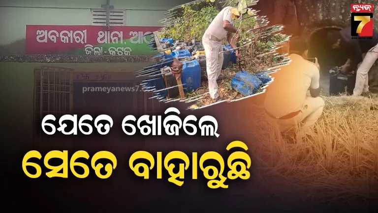 ଅବକାରୀ ବିଭାଗ ଏବଂ ପୋଲିସର ମିଳିତ ଚଢ଼ାଉ, ଚୋରା ଦେଶୀ ମଦ ଓ ପୋଚ ଜବତ