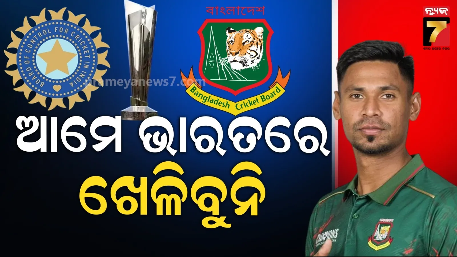 bccis-blunt-reality-check-to-bangladesh-over-attempt-to-shift-t20-world-cup-matches