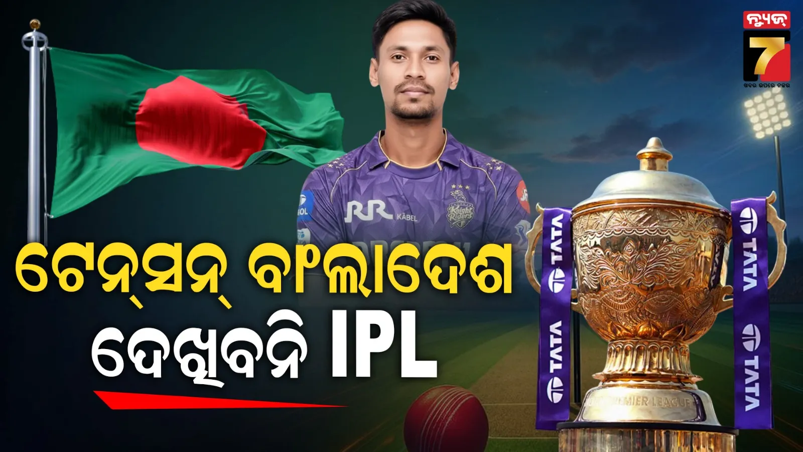 Indian Premier League (IPL)