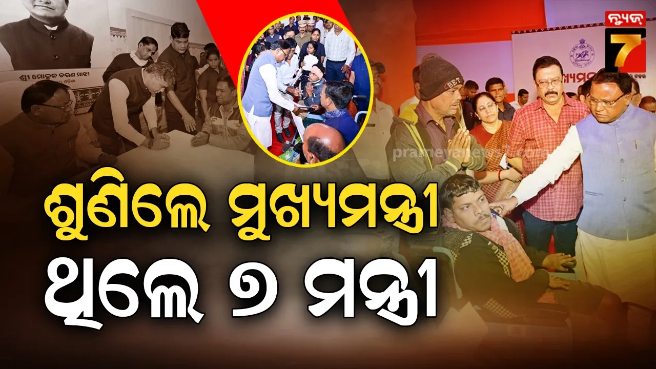 CM Mohan Majhi's First grievance hearing of this year.