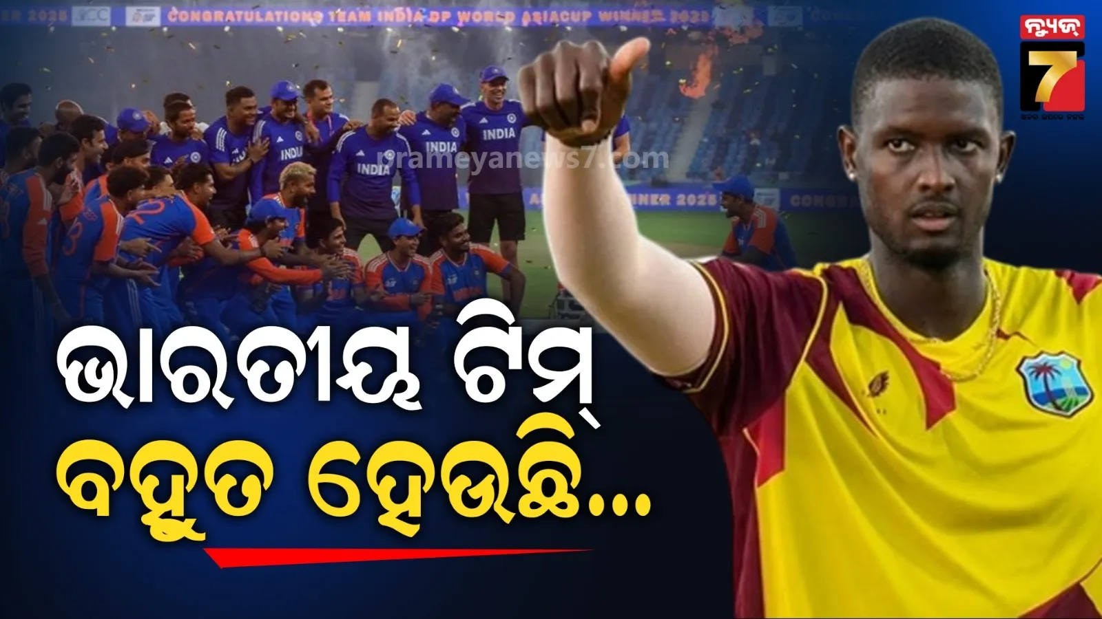 ଭାରତ ଯାହା କରୁଛି ଠିକ୍ କରୁନି : ଏସିଆ କପ୍ ଟ୍ରଫି ବିବାଦକୁ ନେଇ ମୁହଁ ଖୋଲିଲେ ଇଣ୍ଡିଜ୍ ପ୍ଲେୟାର