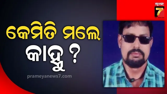 ଯାତ୍ରା କଳାକାର କାହ୍ନୁ ଚରଣଙ୍କୁ ହତ୍ୟା! ରାସ୍ତା କଡରୁ ମିଳିଲା ମୃତଦେହ 