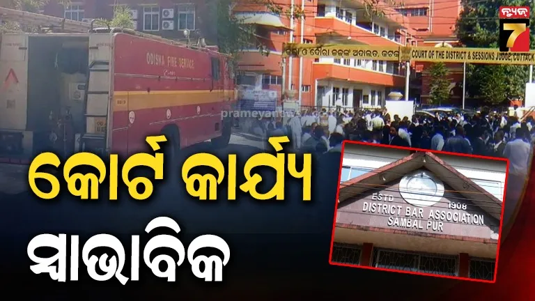 ବୋମା ଧମକ ସତ୍ତ୍ବେ ସ୍ବାଭାବିକ ହେଲା କୋର୍ଟ କାର୍ଯ୍ୟ, ଶୁଣାଣି ଆରମ୍ଭ କଲେ ବିଚାରପତି