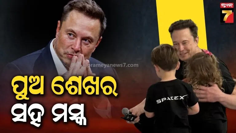 ଆଉ ଦୁଇ ପିଲାଙ୍କୁ ଦୁନିଆ ସାମ୍ନାକୁ ଆଣିଲେ ଏଲନ ମସ୍କ, ପୁଅର ନାଁ ‘ଶେଖର’; ରହିଛି କି ଭାରତ କନେକ୍ସନ୍‌ ? 