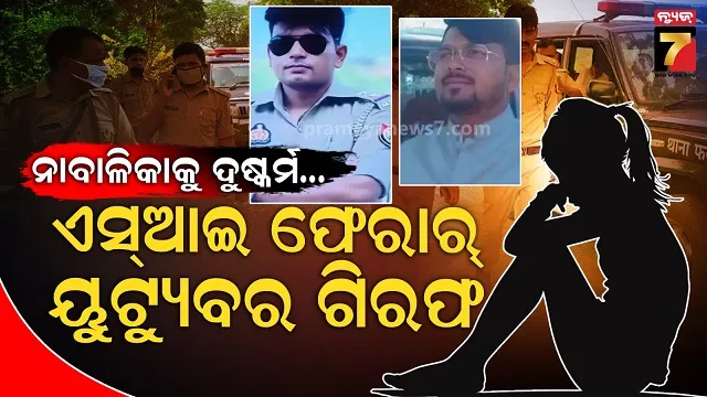 police si in minor giel case