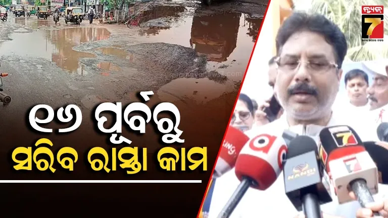 ବର୍ଷା କମିବା ପରେ ରାସ୍ତା ମରାମତି ତ୍ବରାନ୍ବିତ, ସମାଧାନ ହେବ ଜଳବନ୍ଦୀ ସମସ୍ୟା