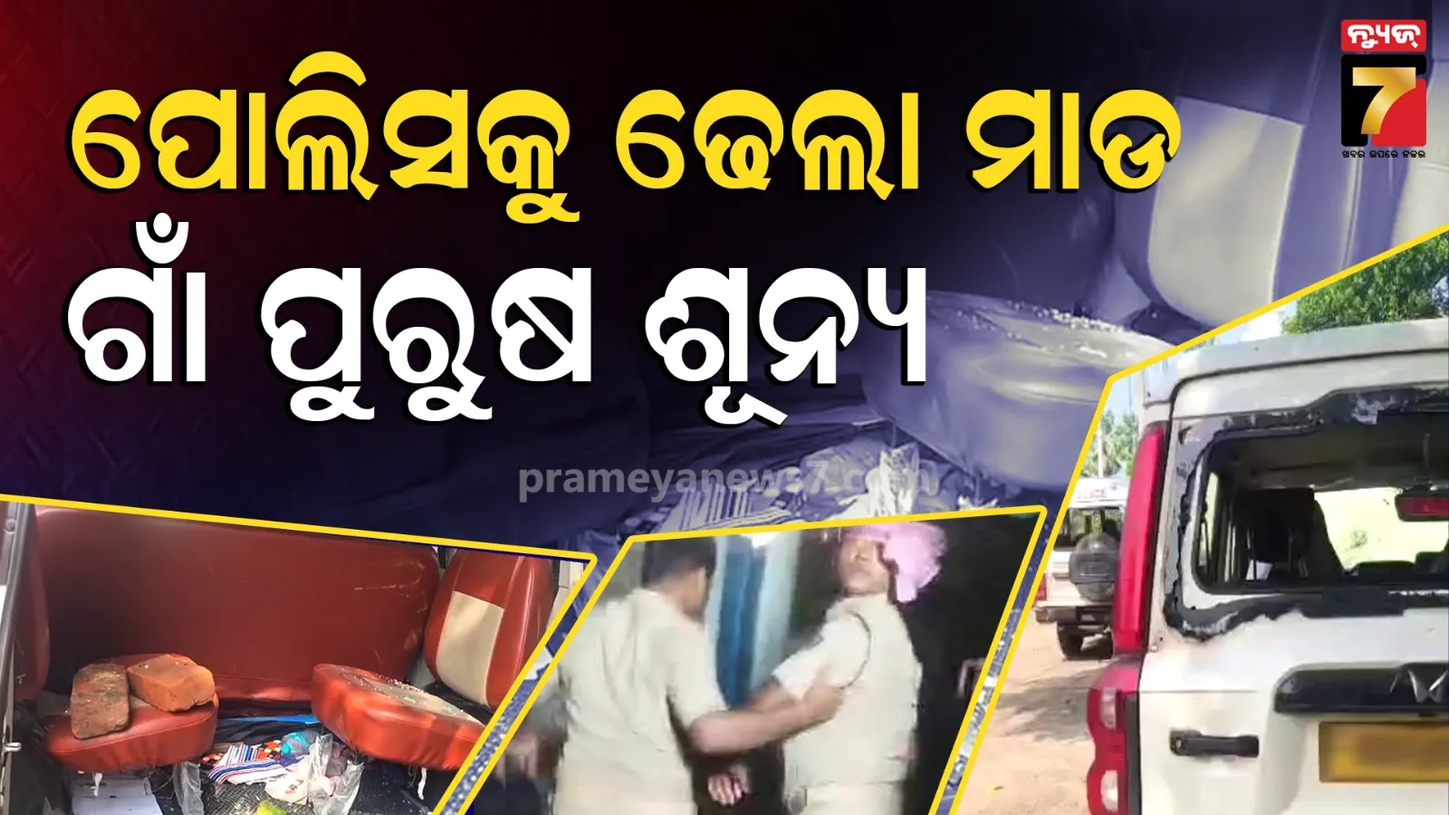 Mahanga Tension
