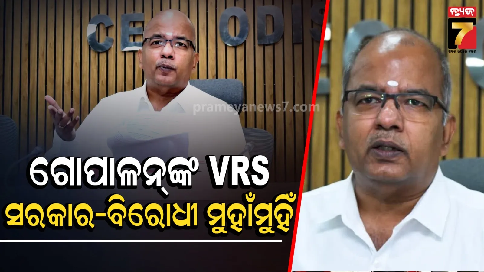 CEO ଆର୍.ଏସ୍. ଗୋପାଳନଙ୍କ VRS ଆବେଦନ, ତେଜିଲା ରାଜନୈତିକ ବୟାନବାଜି
