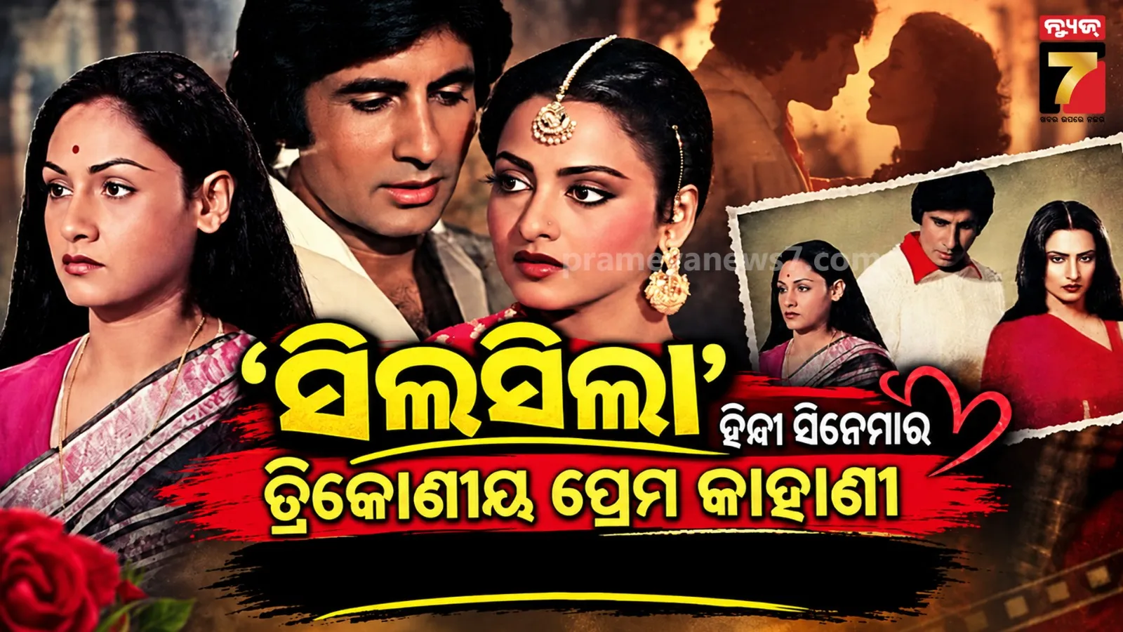 Silsila Casting Story: Why Smita Patil and Parveen Babi Were Replaced by Jaya Bachchan and Rekha