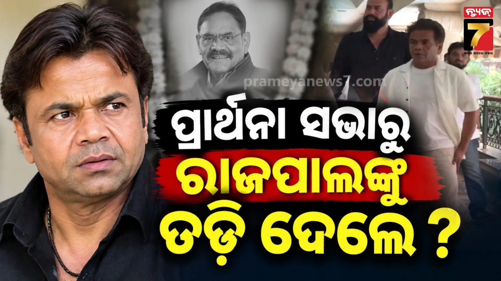 rajpal-yadav-mushtaq-khan-prayer-meet-viral-video-fact-check