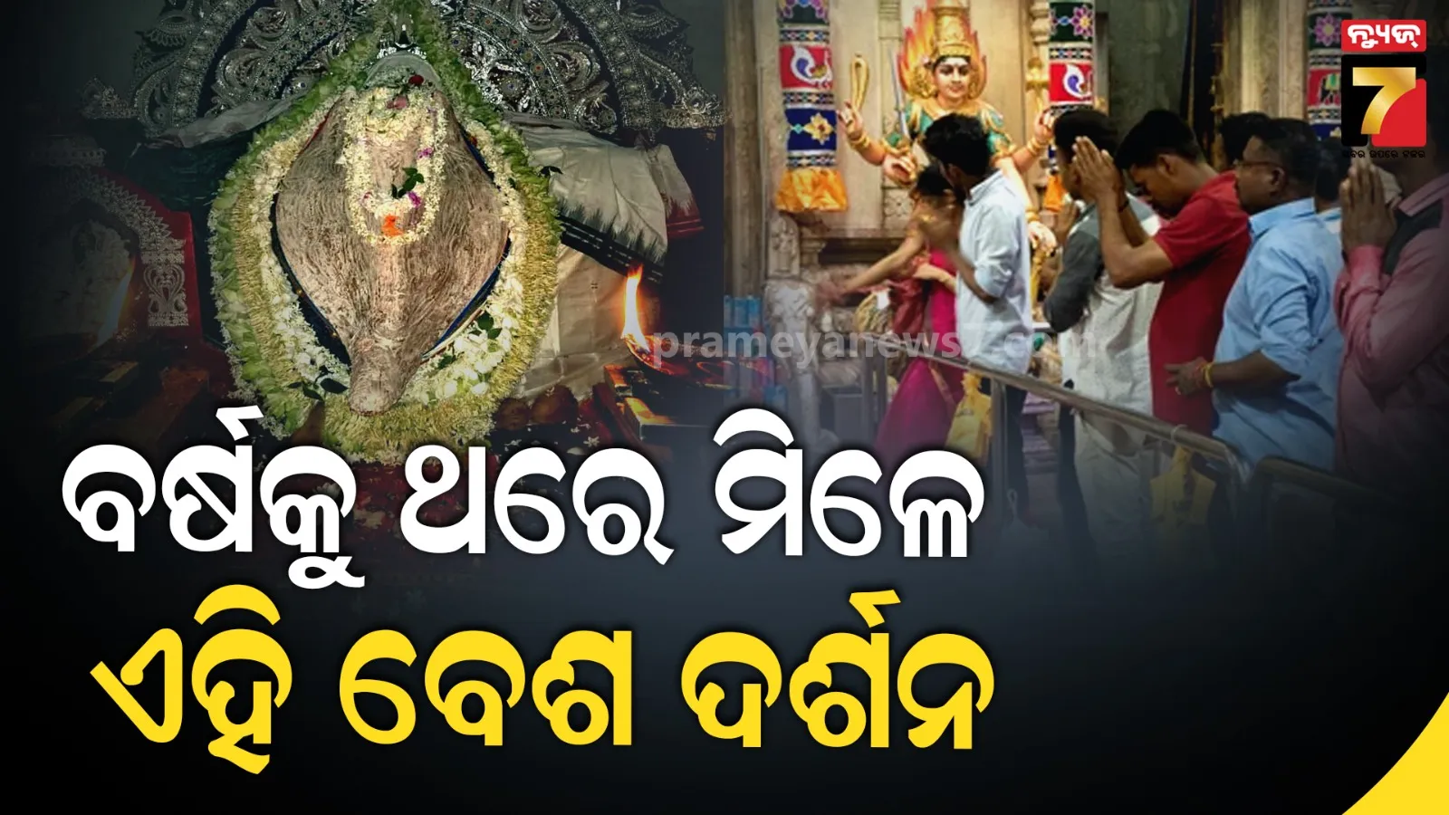 Sambalpur News