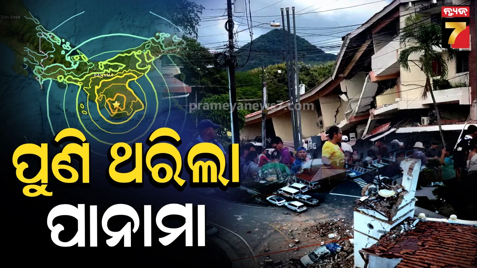 Earthquake 