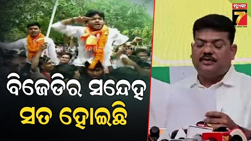 ‘ଆମର ସନ୍ଦେହ ସତ  ହୋଇଛି, ବିଜେଡି ପ୍ରାର୍ଥୀଙ୍କ ନାଁ କାଟିବାକୁ ଅଧ୍ୟକ୍ଷ ଓ କୁଳପତିଙ୍କୁ ନିର୍ଦ୍ଦେଶ ଯାଇଛି’