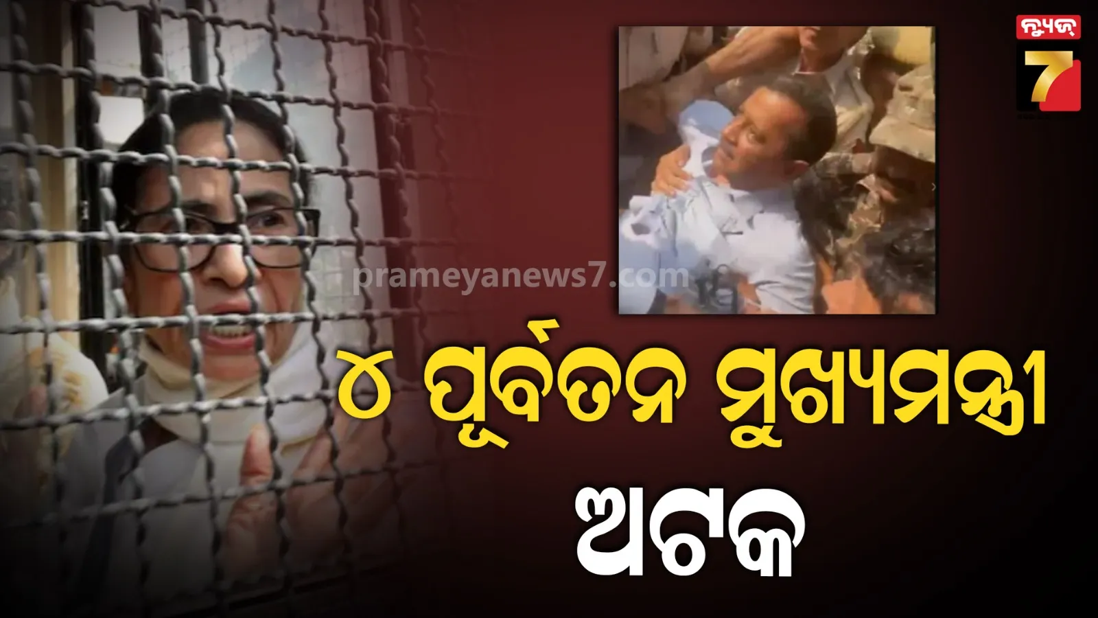 Delhi Protest: ମମତା ବାନାର୍ଜୀ, କେଜ୍ରିଓ୍ବାଲଙ୍କ ସମେତ ୪ ଜଣ ପୂର୍ବତନ ମୁଖ୍ୟମନ୍ତ୍ରୀଙ୍କୁ ଉଠାଇନେଲା ପୁଲିସ