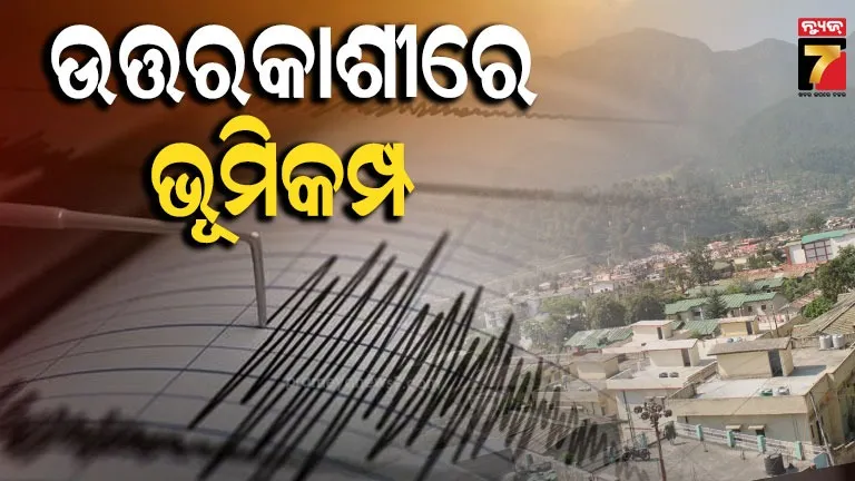Earthquake 