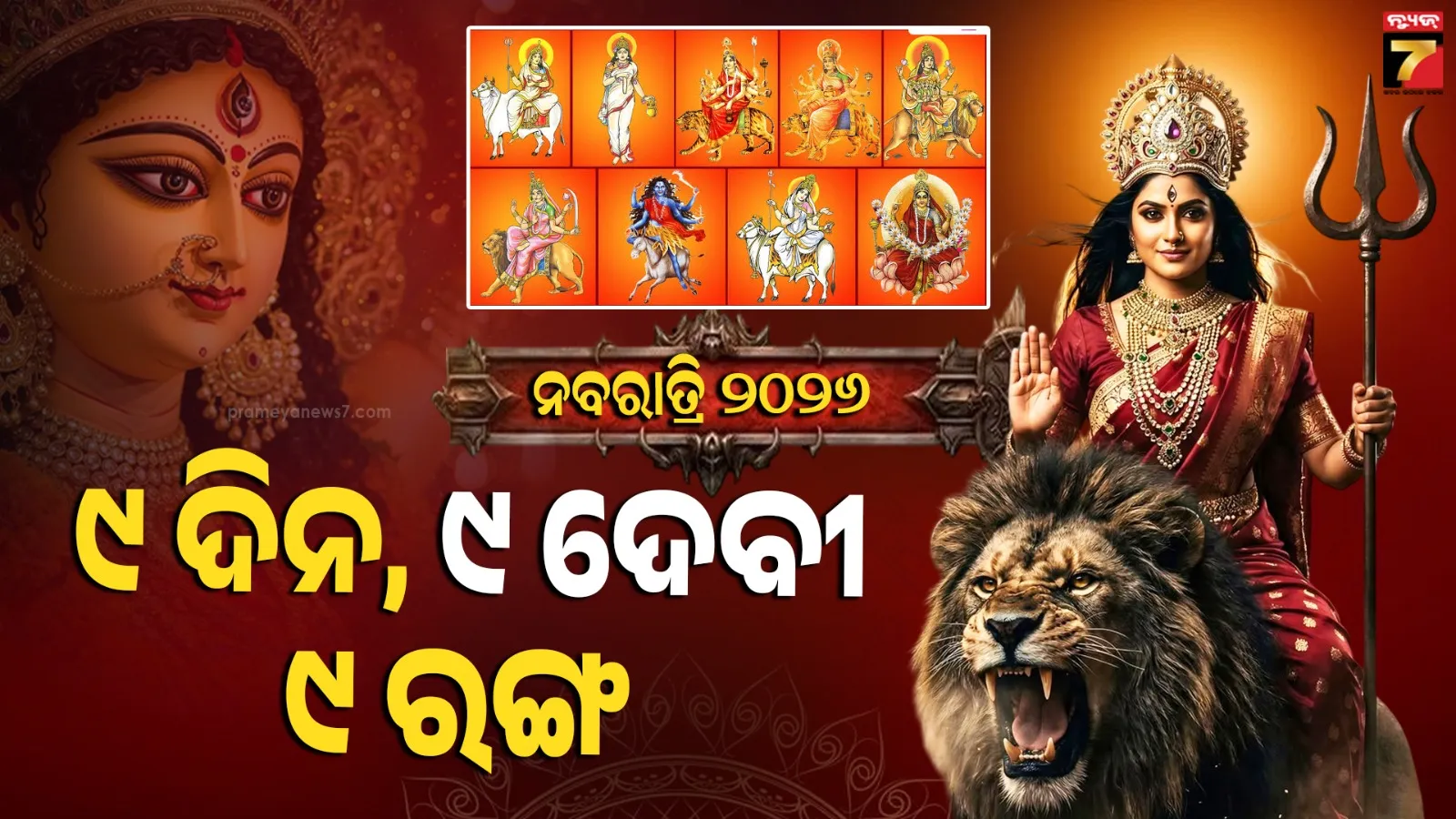 navratri