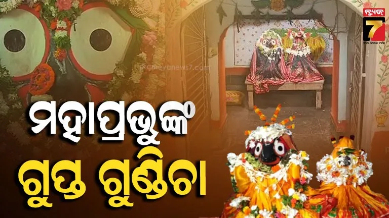 Gupta Gundicha