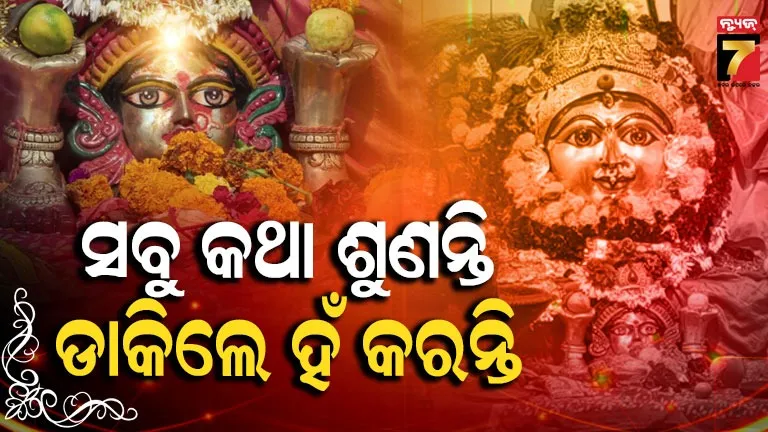 Bata Mangala Temple : ମା’ ବାଟ ମଙ୍ଗଳାଙ୍କ ଅପାର କରୁଣା , କୋରାପୁଟବାସୀଙ୍କୁ ଘଣ୍ଟ ଘୋଡ଼େଇ ରଖିଛନ୍ତି