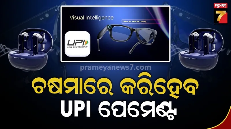Jio AI Smart Glasses Showcase UPI Payment 