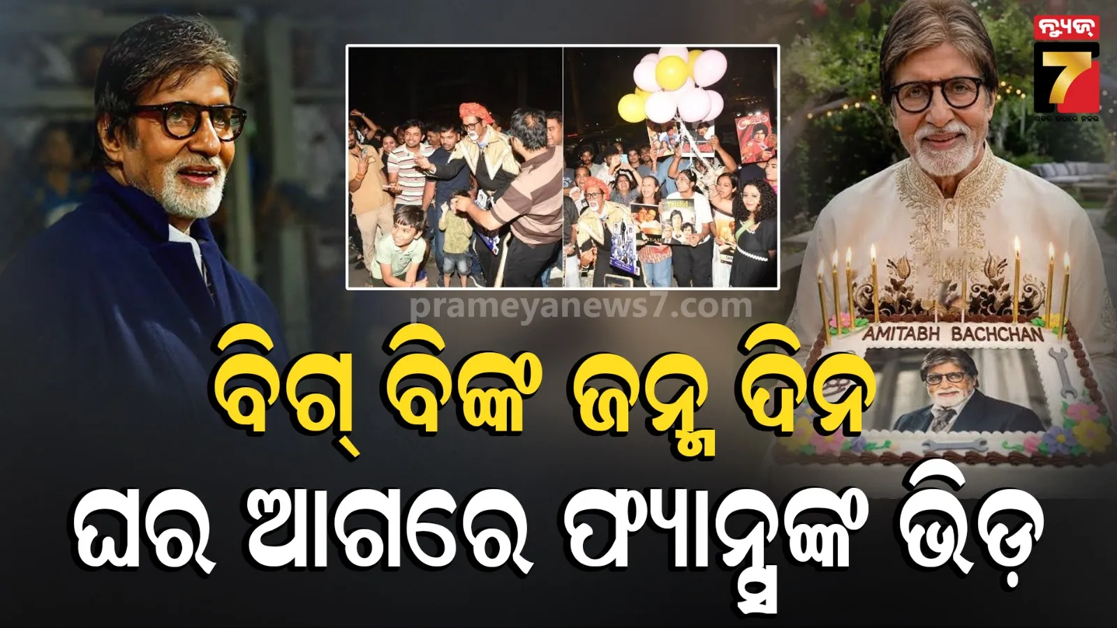 Amitabh Bachchan Birthday: Fans Gather Outside Jalsa in Mumbai at Midnight