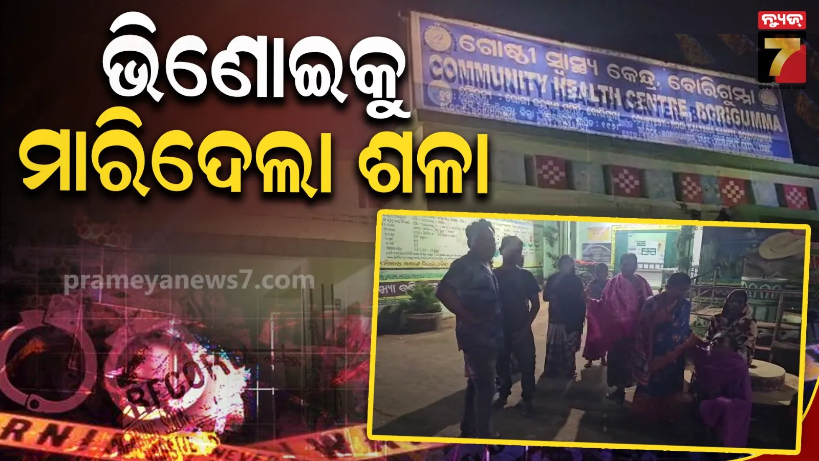 ଭଉଣୀ ସହ ଝଗଡ଼ା କରୁଥିଲା ଭିଣୋଇ, ଛୁରି ଭୁସି ଜୀବନ ନେଇଗଲା ଶାଳକ